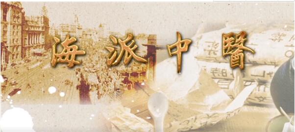 《海派中医》公益再出发，教你如何正确运动健身