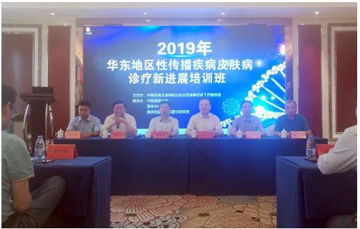 南京优嘉病毒疣医学研究所协办 “皮肤病诊疗培训班” 在泰州举行