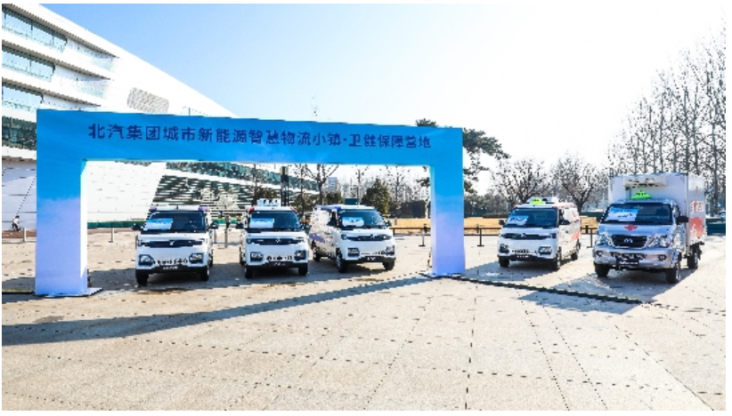 为爱发“电” 北汽集团城市新能源物流车家族大起底