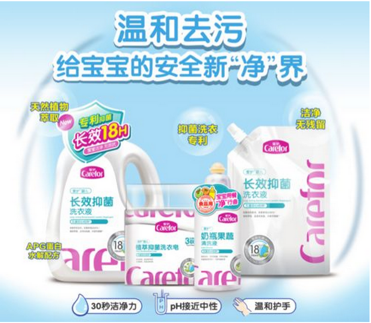 爱护抑菌洗衣液：从贴身衣物开始，为宝宝做好全方位的防护