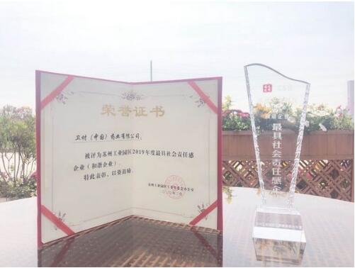 卫材中国药业获2019年度“最具社会责任感企业(和谐企业)”称号