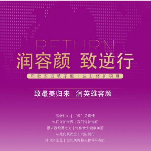 【润容颜，致逆行】·南宁站即将启动，华熙生物·润致礼献医护，致敬英雄