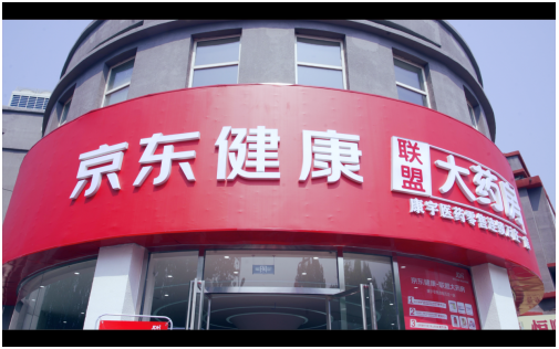 京东健康-联盟大药房廊坊万庄一店开业，你见过这么时尚的药店吗？