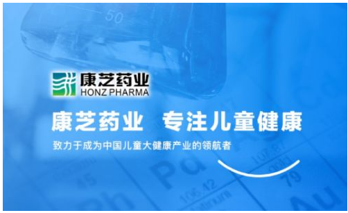 康芝药业探索儿童大健康问题解决之道