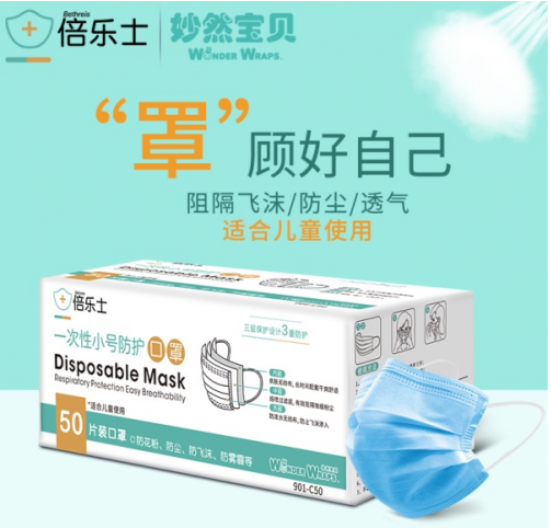 倍乐士儿童口罩，为祖国花朵保驾护航！