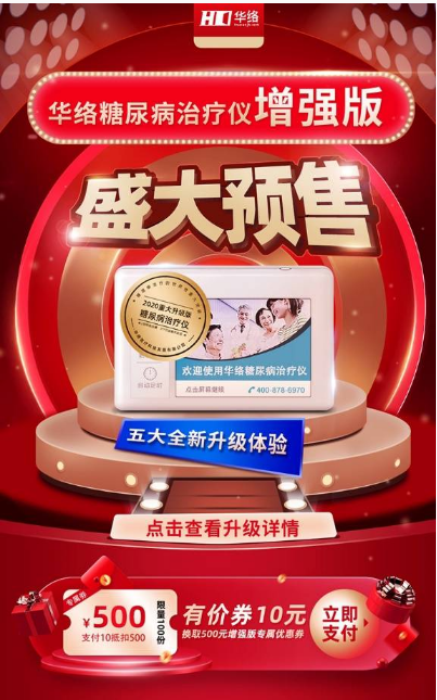 华络医疗盛大开启“同步618，钜惠抢先购”活动，超多惊喜尽在华络！