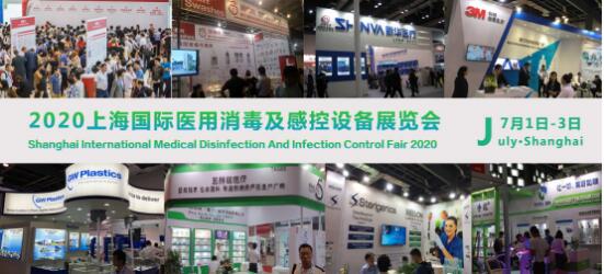 2020上海国际医用消毒用品展强势来袭 7月与您共赴盛