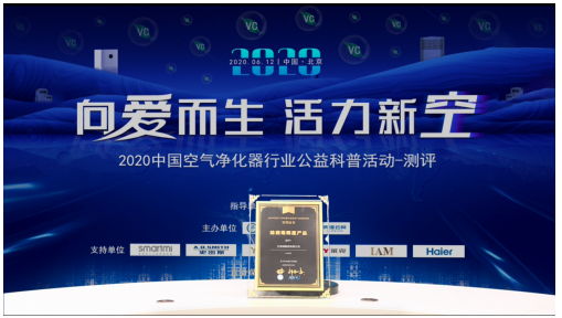 2020中国空净公益科普活动，IAM包揽行业三大奖项
