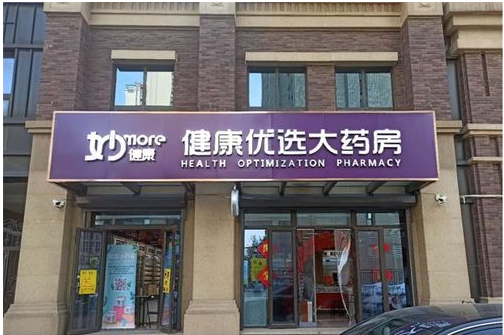 健康科技赋能，助力药店形成“健、医、药、保”闭环