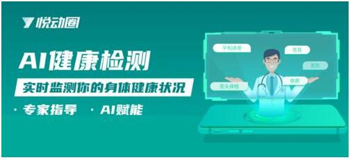 中医专家田齐武教授携手悦动圈，AI体测传承古老中华