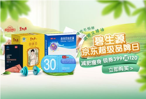 三大减肥王牌同框热卖 碧生源携手京东再造超级品牌