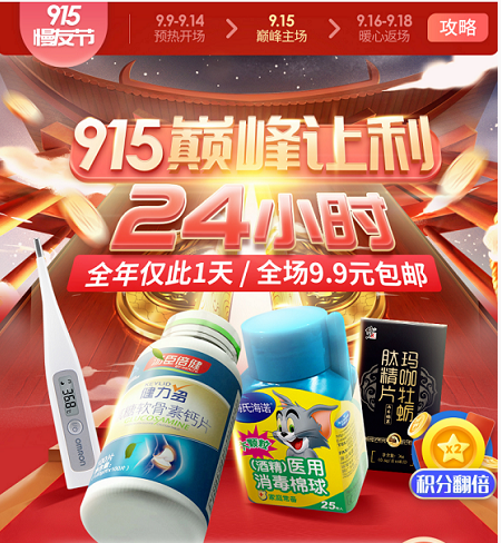 “915慢友节，就要你健康”购物节，药房网商城首创