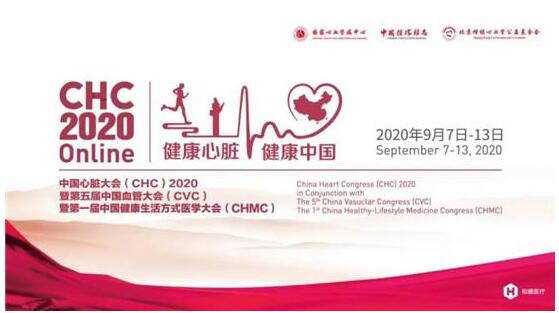 CHC2020 Online进行时！开幕式超强阵容，祝贺国家心血管
