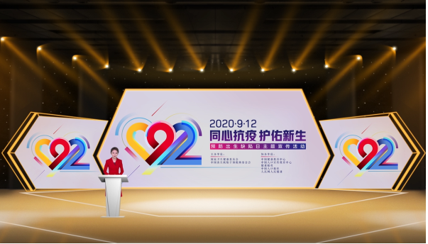 “同心抗疫 护佑新生” 2020年预防出生缺陷主题宣传活动线上发布