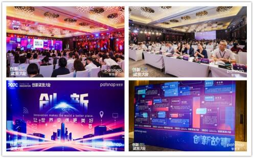 释放创新力 驱动新发展 智慧芽举办2020创新赋能大会