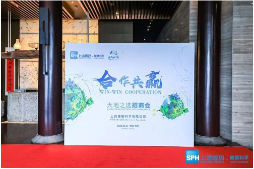 乘风破浪再出发 | 上药健康科学“大地之选”2020招商会圆满成功