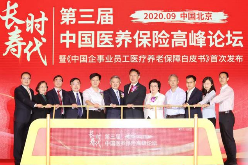 全国首份《中国企事业员工医疗养老保障白皮书》公