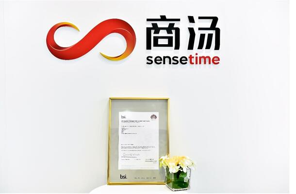 商汤获颁BSI全球首个欧盟医疗器械新法规下AI软件CE认