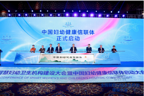 全国智慧妇幼卫生机构建设大会圆满召开