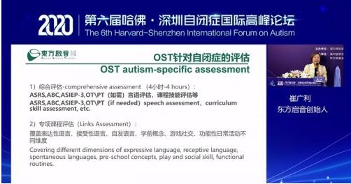 东方启音出席哈佛-深圳自闭症国际高峰论坛，展现