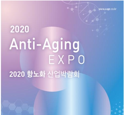 2020韩国抗衰老产业博览会将在庆尚南道昌原市举行