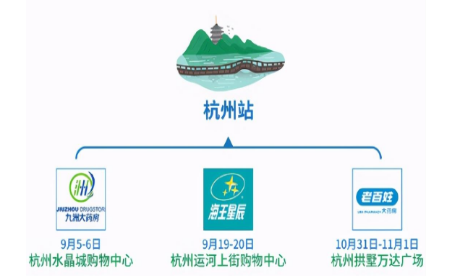 始于杭城，迈向全国！泰德制药关爱健康助力不停歇