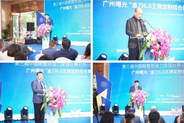 第三届金刀赛初眼技术进阶班暨广州曙光新品发布会圆满闭幕