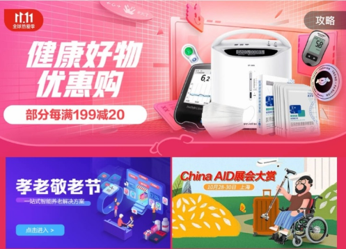 口罩、体温计、血糖仪热卖 京东11.11全民健康消费升级明显