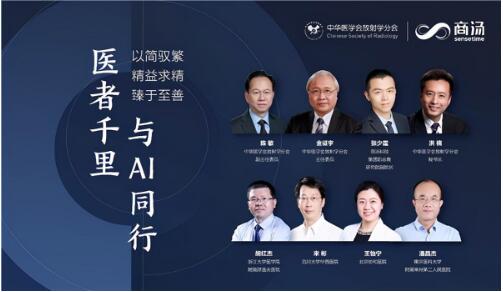 商汤科技首秀中放年会，重磅发布肝脏、心脏AI辅助诊疗解决方案