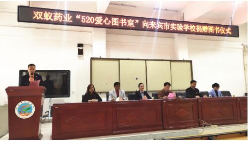 双蚁药业向来宾市10所中小学校捐赠20万码洋图书