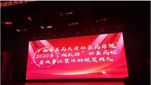 “双蚁杯”壮医药故事优秀作品征集活动颁奖典礼圆满成功
