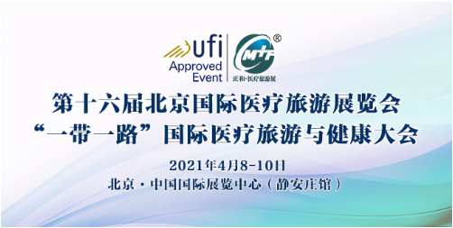后疫情时代跨境医疗如何突围？CMTF将于明年4月举行