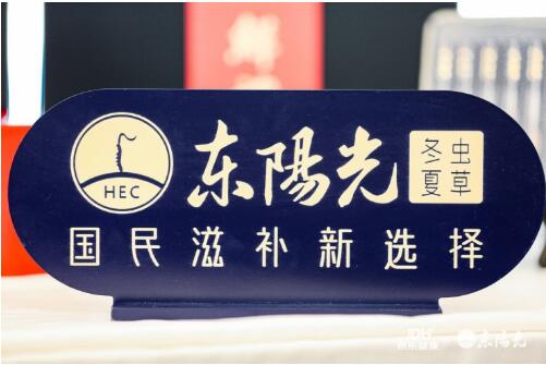 京东健康携手东阳光集团 联合推进冬虫夏草产业升级