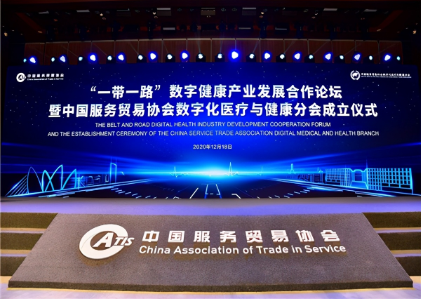 西部首个“一带一路”服务贸易数字医疗技术出口试点基地成立