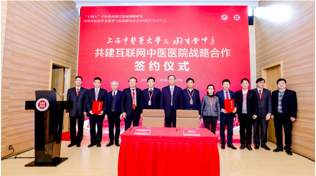 中华中医药学会改革与发展研究分会2020年学术年会在沪召开