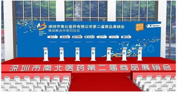 耀世开幕！深圳市南北医药第二届商品展销会即将召开