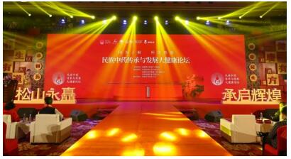 首届“民族中药传承与发展大健康论坛”在中国惠·安隆重举行