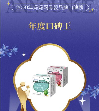 实力加冕 再获殊荣！伊可新摘得2020妈妈网母婴品牌口碑榜多项大奖