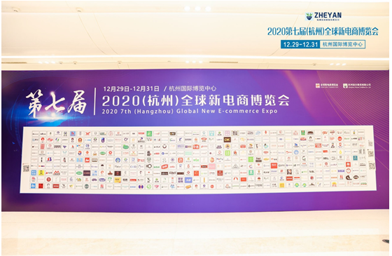 【智慧新零售·互联轻创业】同仁堂健康受邀参加全球新电商大会