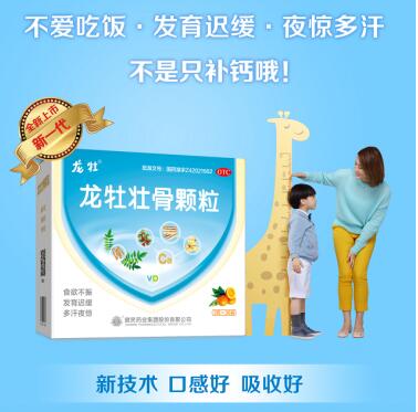 龙牡壮骨颗粒强健脾胃 让儿童健康度过三九天