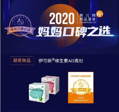 荣耀见证匠心品质！伊可新揽获“橙品清单妈妈口碑之选”三项大奖