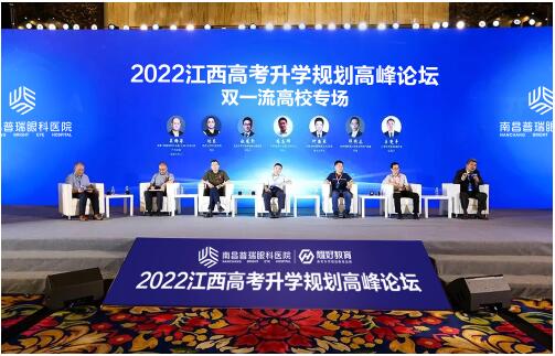 高考摘镜！-南昌普瑞眼科医院高考升学规划高峰论坛报名已开启