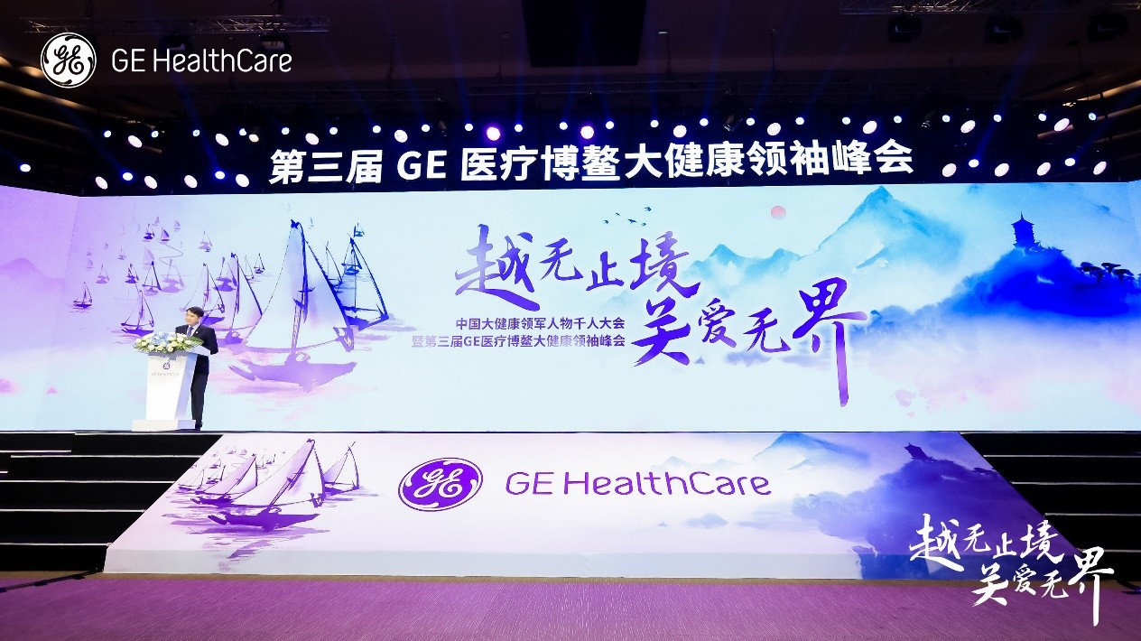 民营医疗先驱者，瑞慈医疗坚持高品质服务——瑞慈医疗集团董事长出席第三届