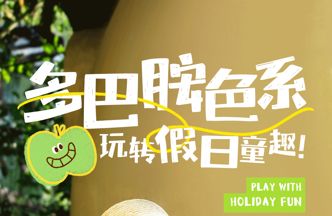衣拉拉elala baby多巴胺色系，玩转假日童趣！