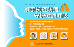 携手抗疫防痨 守护健康呼吸 北京结核病控制研究所 北京防痨协会