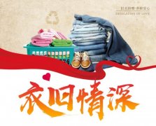依斯瑞尔集团“衣旧情深”暖冬爱心传递中