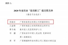 双蚁药业“最美职工”——苏晓玲