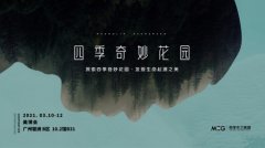 跨界新生力：四季木兰集团登陆第56届美博会