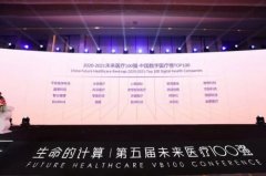 科亚医疗荣登“未来医疗100强”中国数字医疗榜第6位、“AI心血管领域”排名第