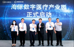 寻找数字化医疗新机遇，海豚数字医疗产业园主办的这次高峰论坛又有哪些新探